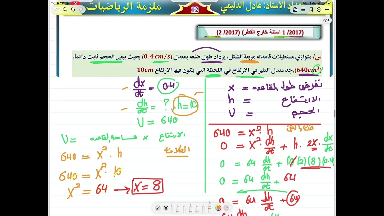متوازي السطوح المستطيله