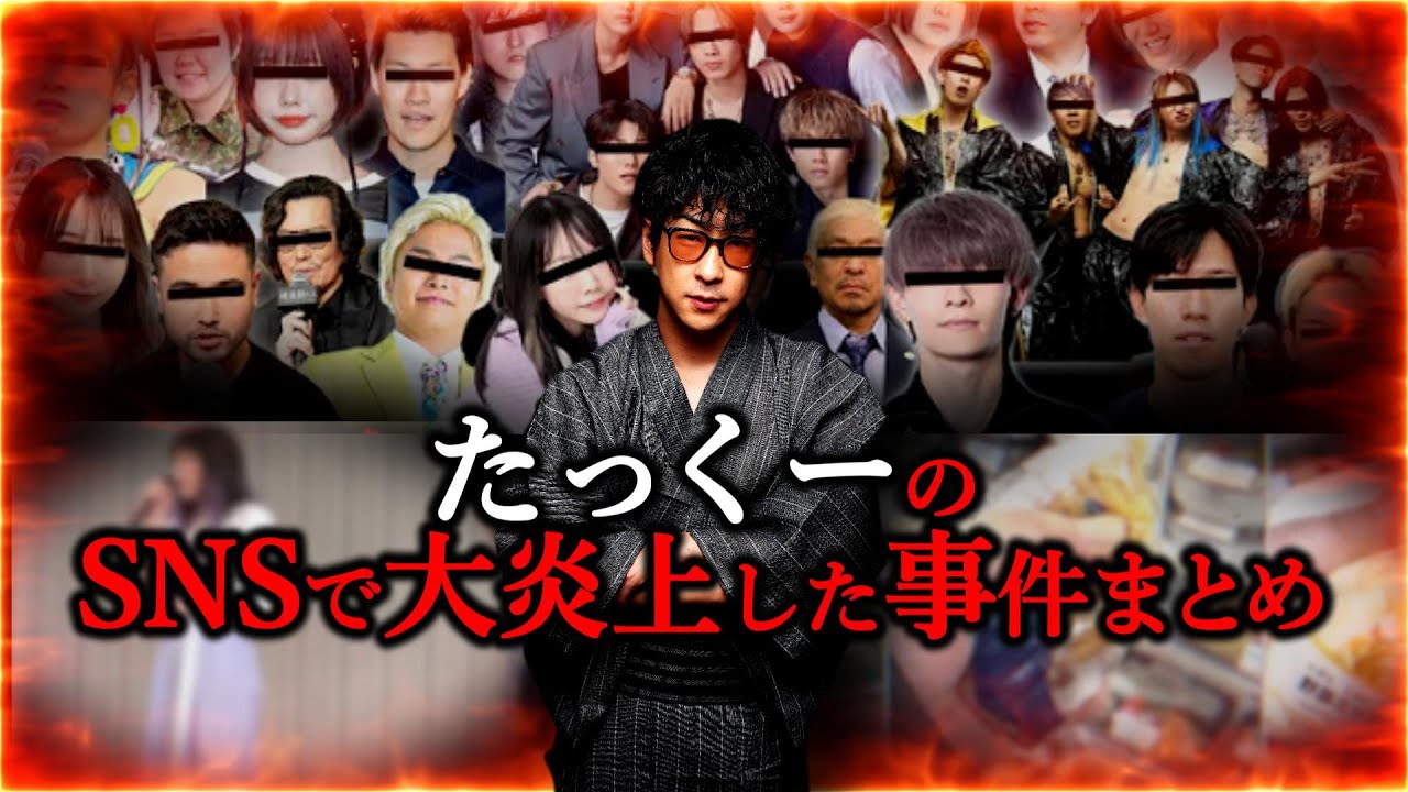 【作業用】SNSで大炎上した人達の末路集【たっくーTV/作業用】