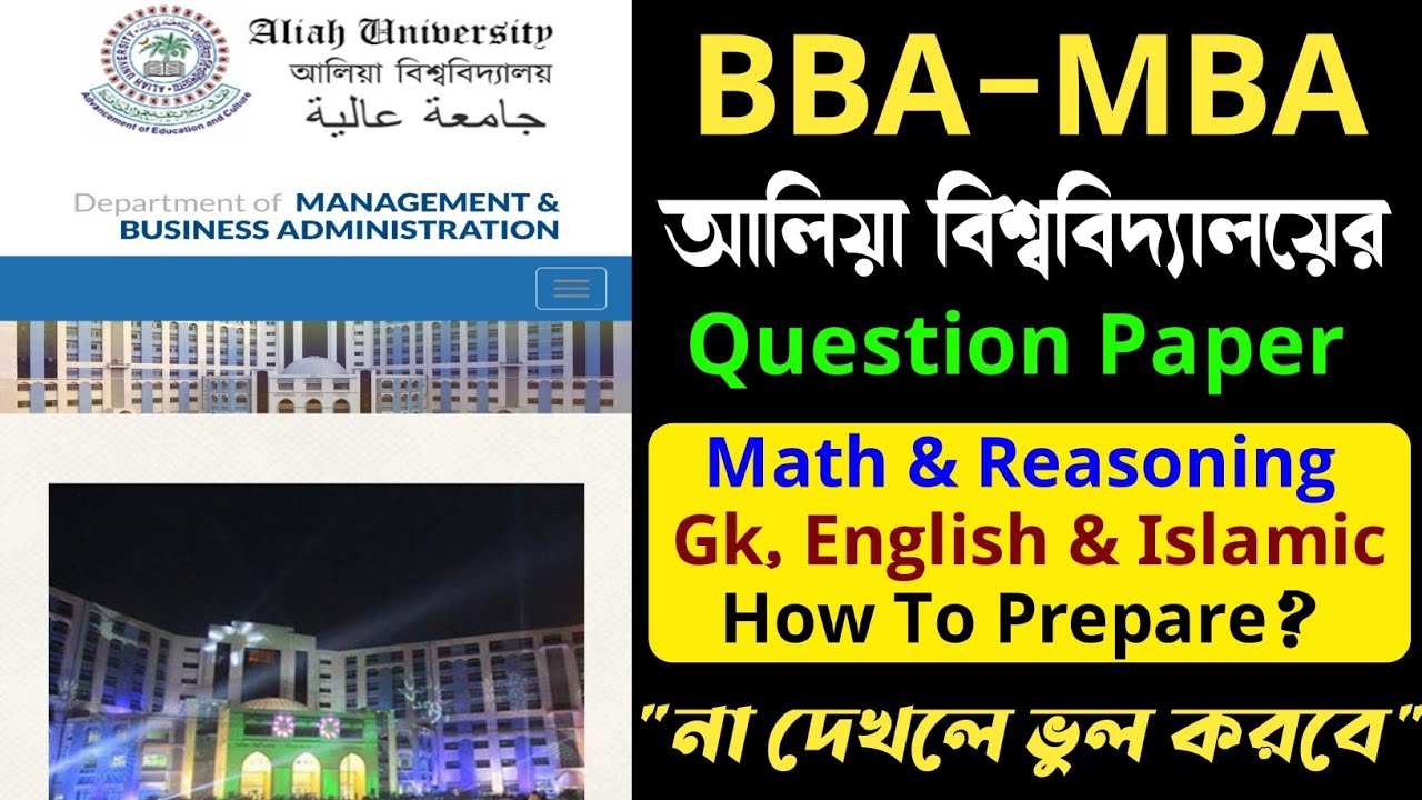 Aliah University BBA-MBA Previous Year Question Paper 2022। Auat 2023 Preparation Aptitude Reasoning