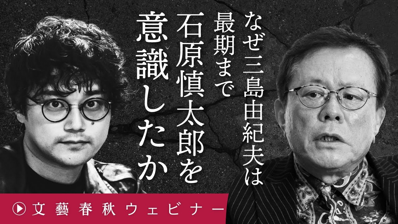 「なぜ三島由紀夫は最期まで石原慎太郎を意識したか」君が代歌詞改変・貧乏だった幼少時代・弟の裕次郎との関係…　猪瀬直樹×石戸諭