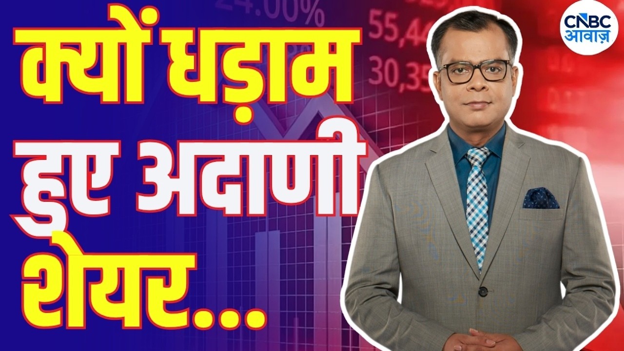 GQG Selling Adani? The Big Market Question | GQG का अदाणी कनेक्शन ? | Anuj Singhal | Editor's take