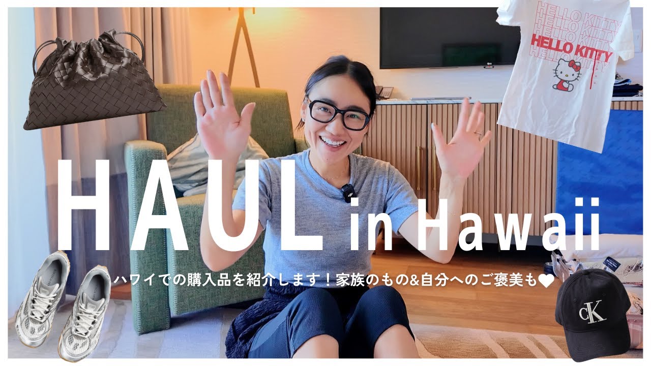 【ハワイHAUL】金子綾のHawaiiでの購入品を紹介🫶バッグ、キティTシャツ、スニーカーetc...大満足のお買い物でした【ハワイ限定アイテムも】