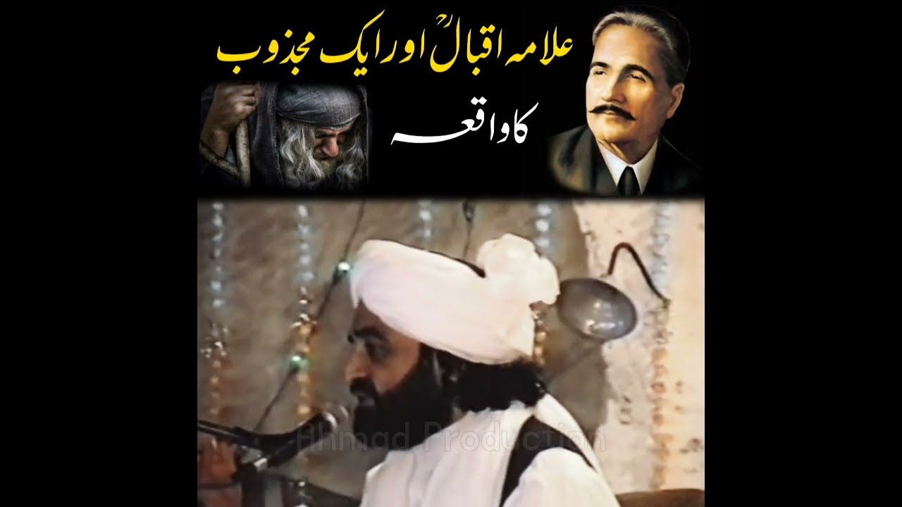 Allama iqbal aur ek Majzoob ka waqia || By Pir Syed Naseeruddin Naseer R.a Golra sharif