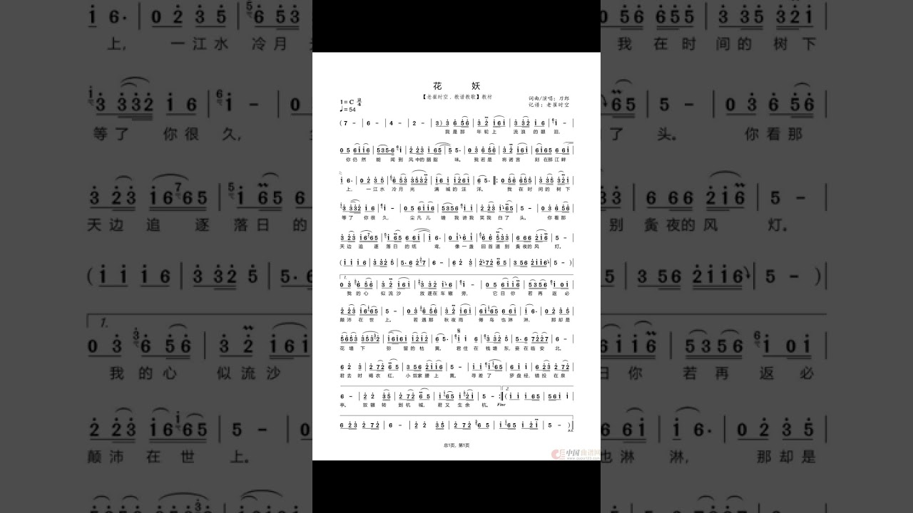 花妖 C 譜伴