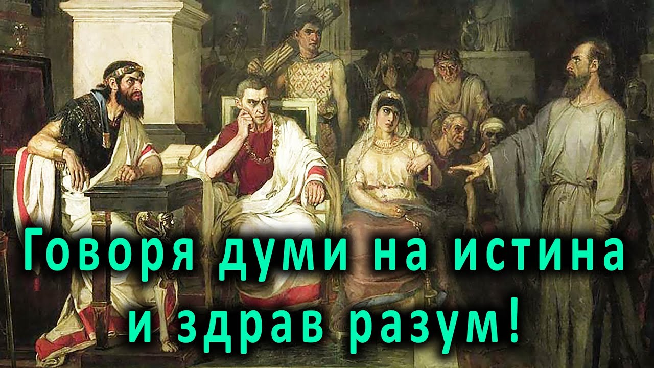 Говоря думи на истина и здрав разум! - п-р Татеос - 3.12.2023 г.