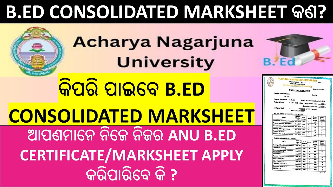 କିପରି ପାଇବେ ANU B.ED CONSOLIDATED MARKSHEET / CERTIFICATE