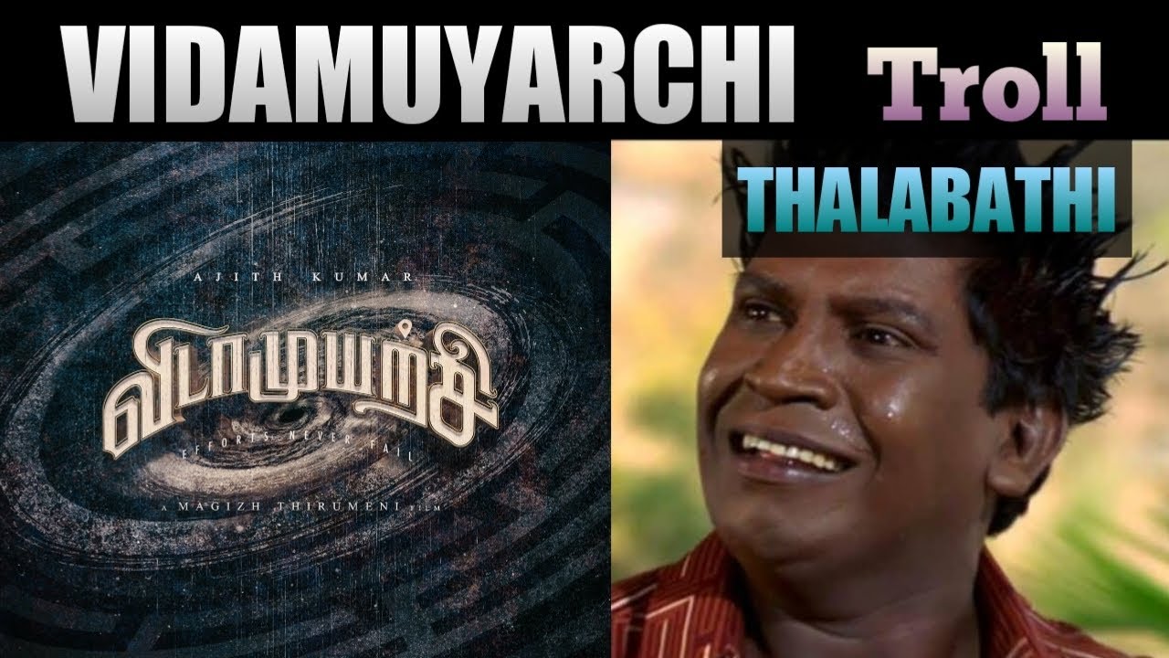 Vidamuyarchi troll | AK 62 | Ajith Kumar | Arun Vijay | Nayanthara | Magizh Thirumeni | anirudh