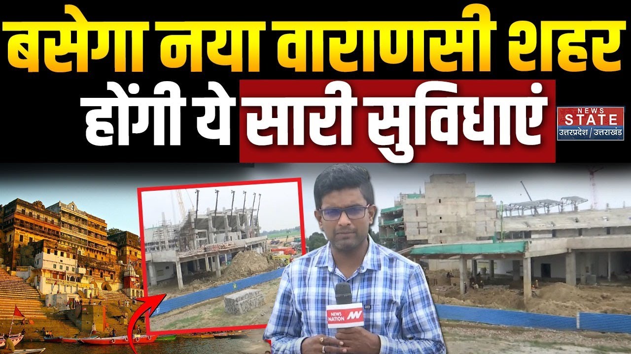 Varanasi मे बसेगा एक नया शहर स्पोर्ट्स कॉम्प्लेक्स और अत्याधुनिक टाउनशिप - Exclusive | UP News