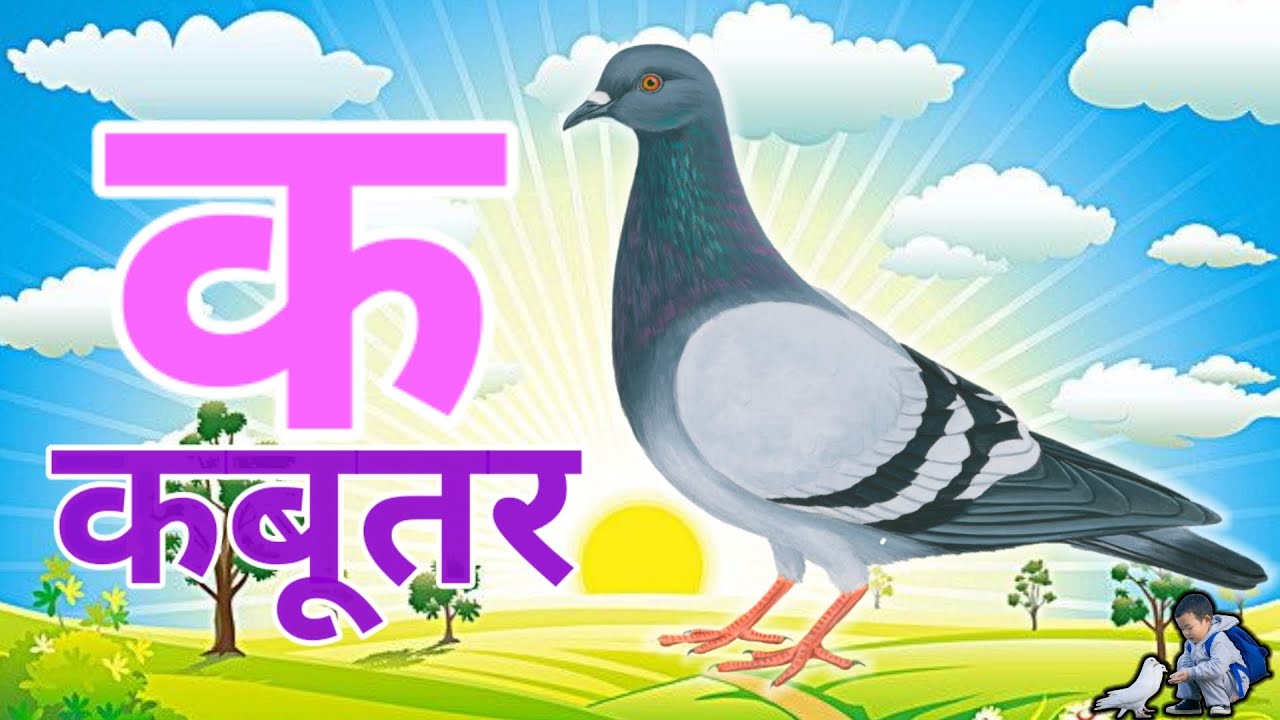 अ से अनार आ से आम, हिंदी वर्णमाला, अआइईउऊ, क से कबूतर,a se anar,aa se aam, हिंदीस्वरब्यंजन #kidssong