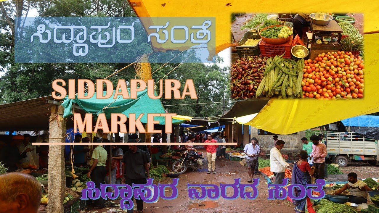Weekly market of Siddapura│ಸಿದ್ದಾಪುರದ ಸಂತೆ│Siddapura Santeಬುಧವಾರ ಸಿದ್ದಾಪುರ ಸಂತೆ│ ವಾರದ ಸಂತೆ ಸಿದ್ದಾಪುರ