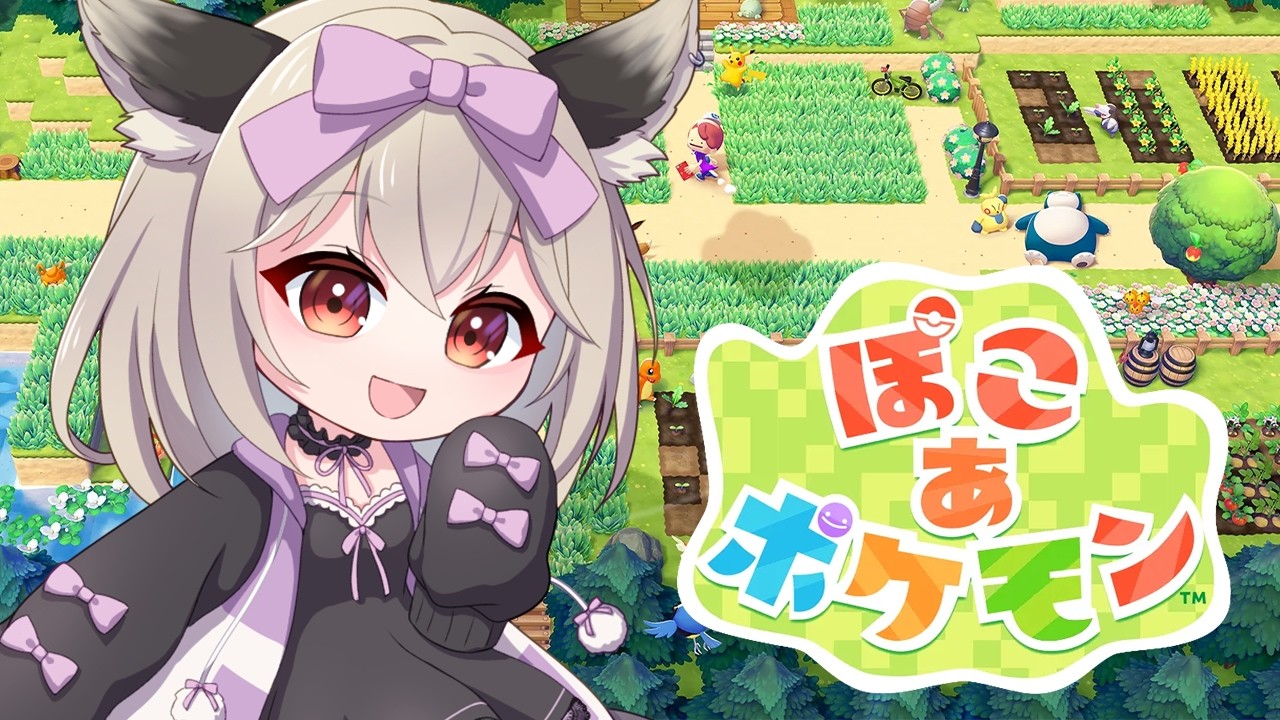 【ぽこあポケモン】なにこのかわいいゲーム！？【初郷はずき / Vtuber】