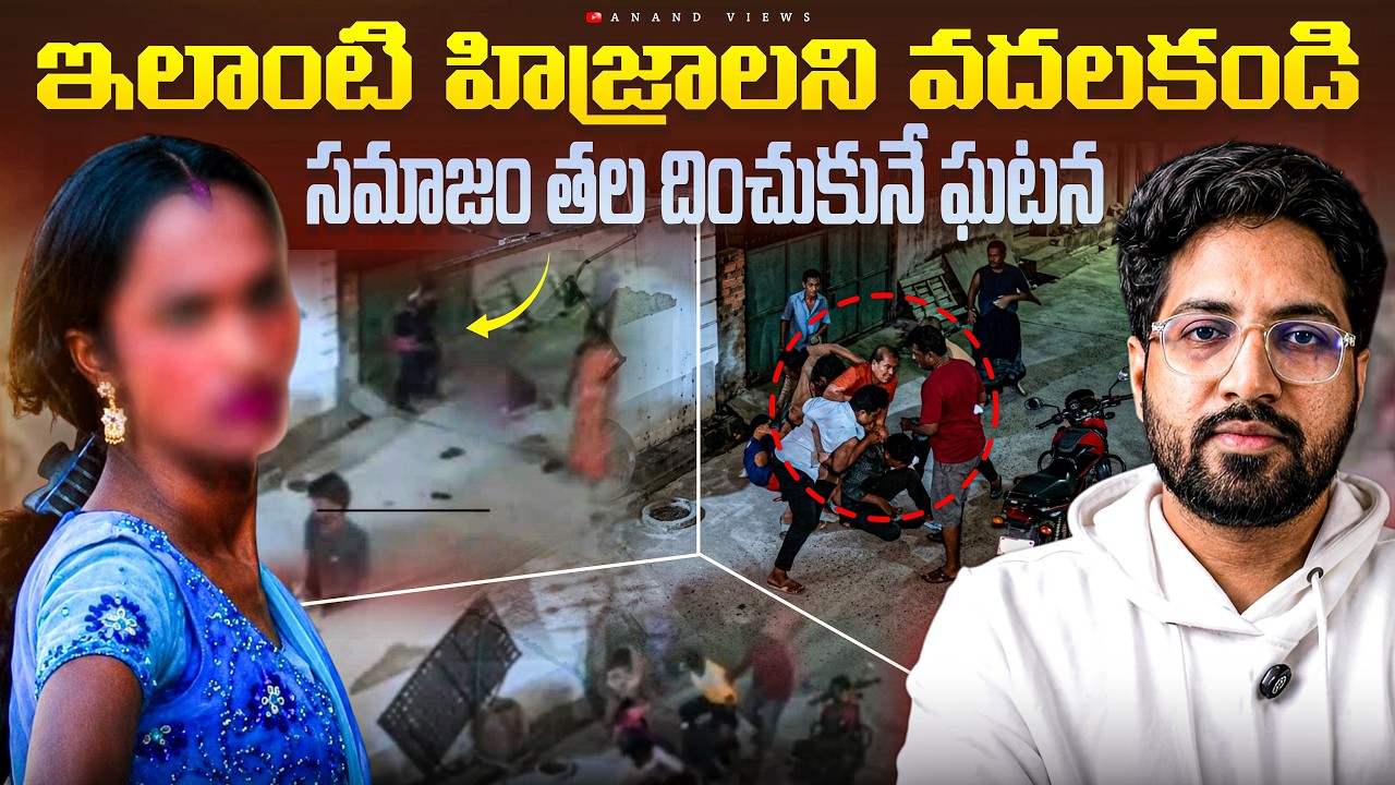🚨 Guntur Woman Assault Case Full Details | TDP Leader Arrested | Anand Views