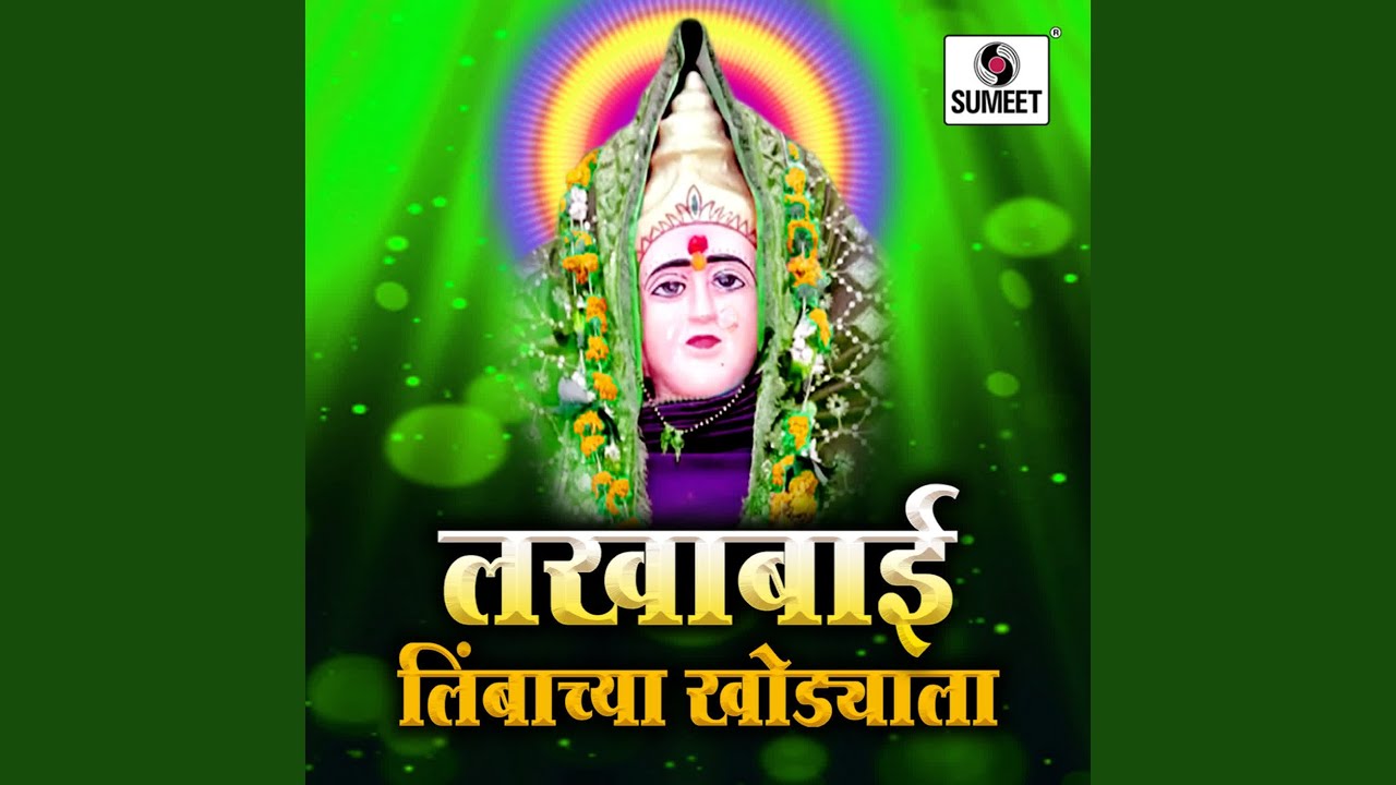 Satvachi Mazi Lakhabai