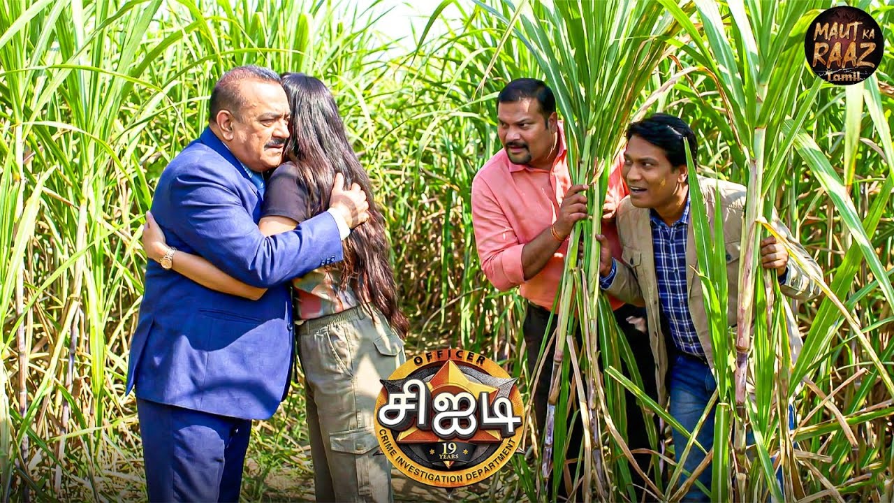 கரும்புவயலில் ஏ.சி.பி பிரதியுமனின் ரகசிய சந்திப்பை தயாவும்அபிஜீத்தும் கண்காணித்து வருகின்றனர்| CID