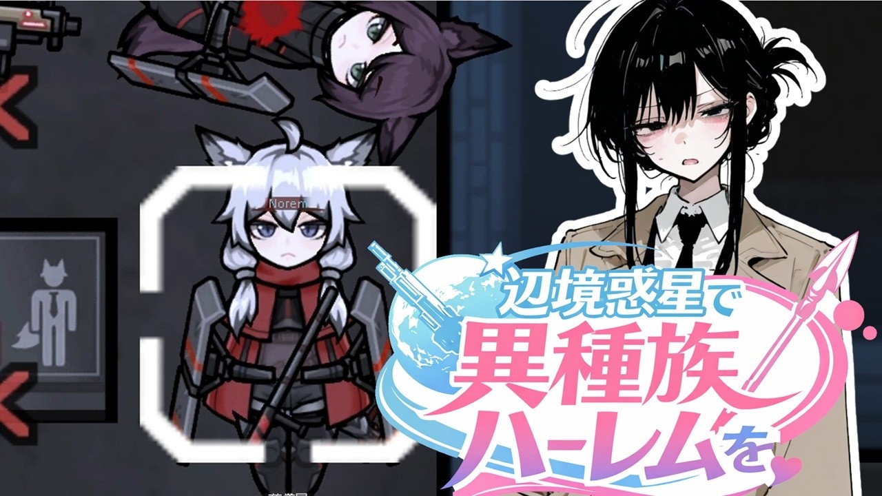 【Rimworld】辺境惑星で異種族ハーレムを Part.7「ハゲタカと狼」