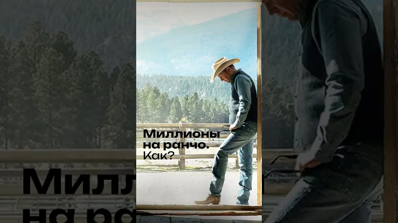 Тейлор Шеридан владеет одним из самых дорогих ранчо в США - Four Sixes.