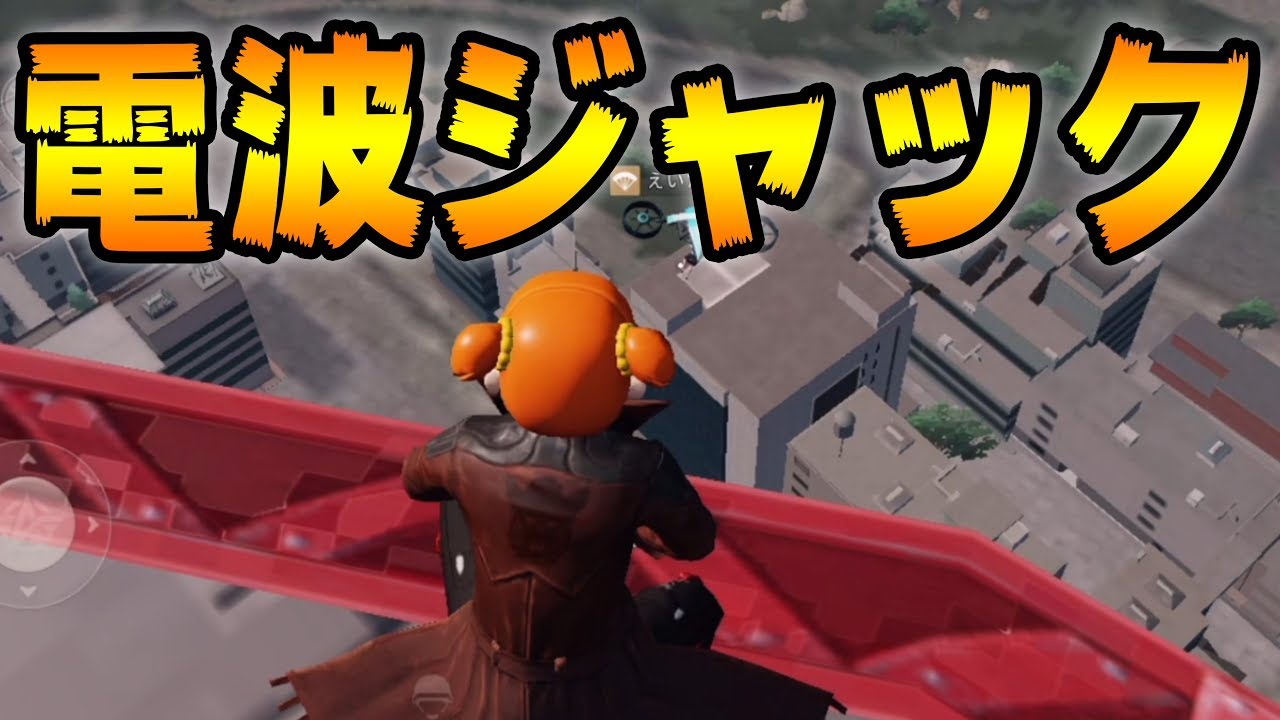 電波塔の神ムーブ見つけたったｗｗｗｗｗ【荒野行動】