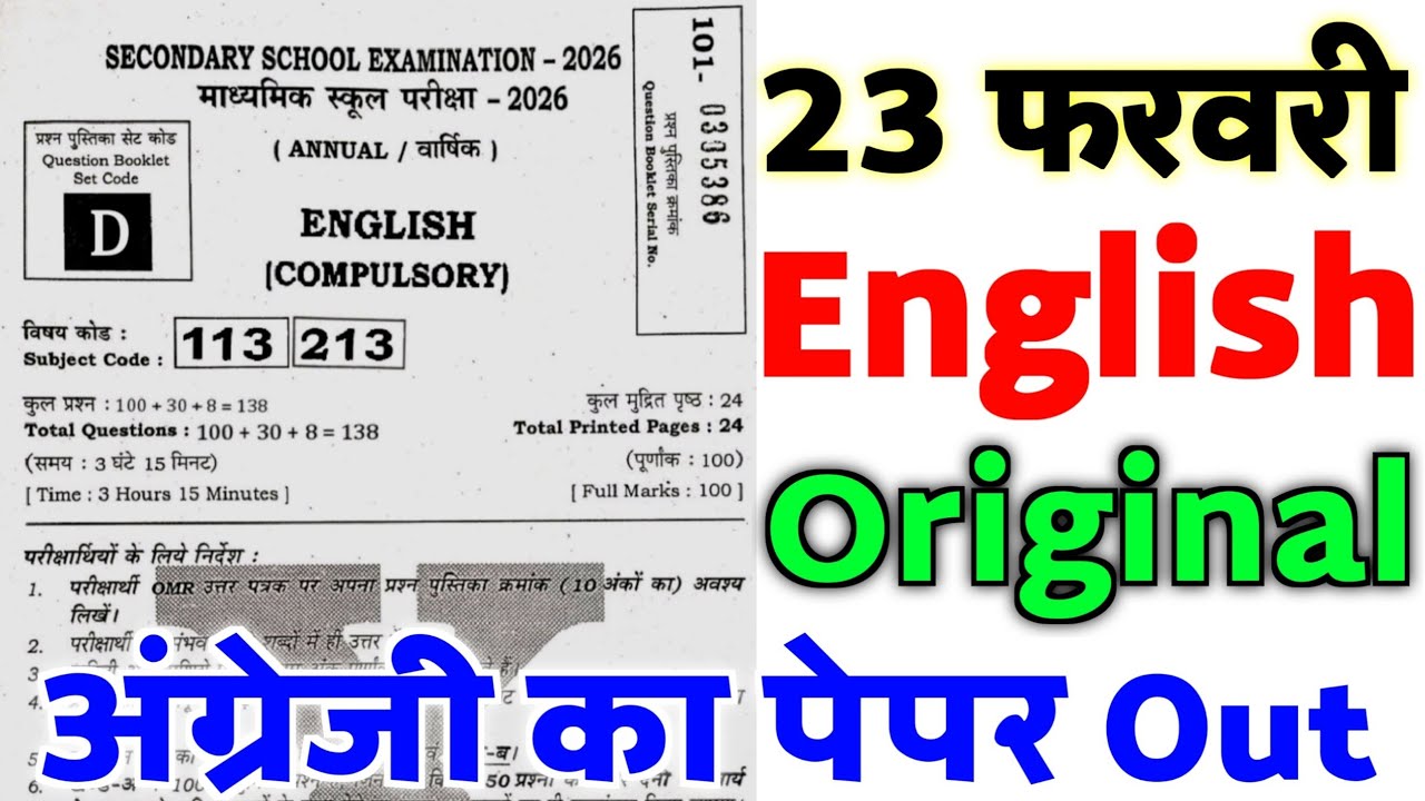 23 February English 10th Original Viral Question Paper 2026 | Class 10th English Viral Paper 2026