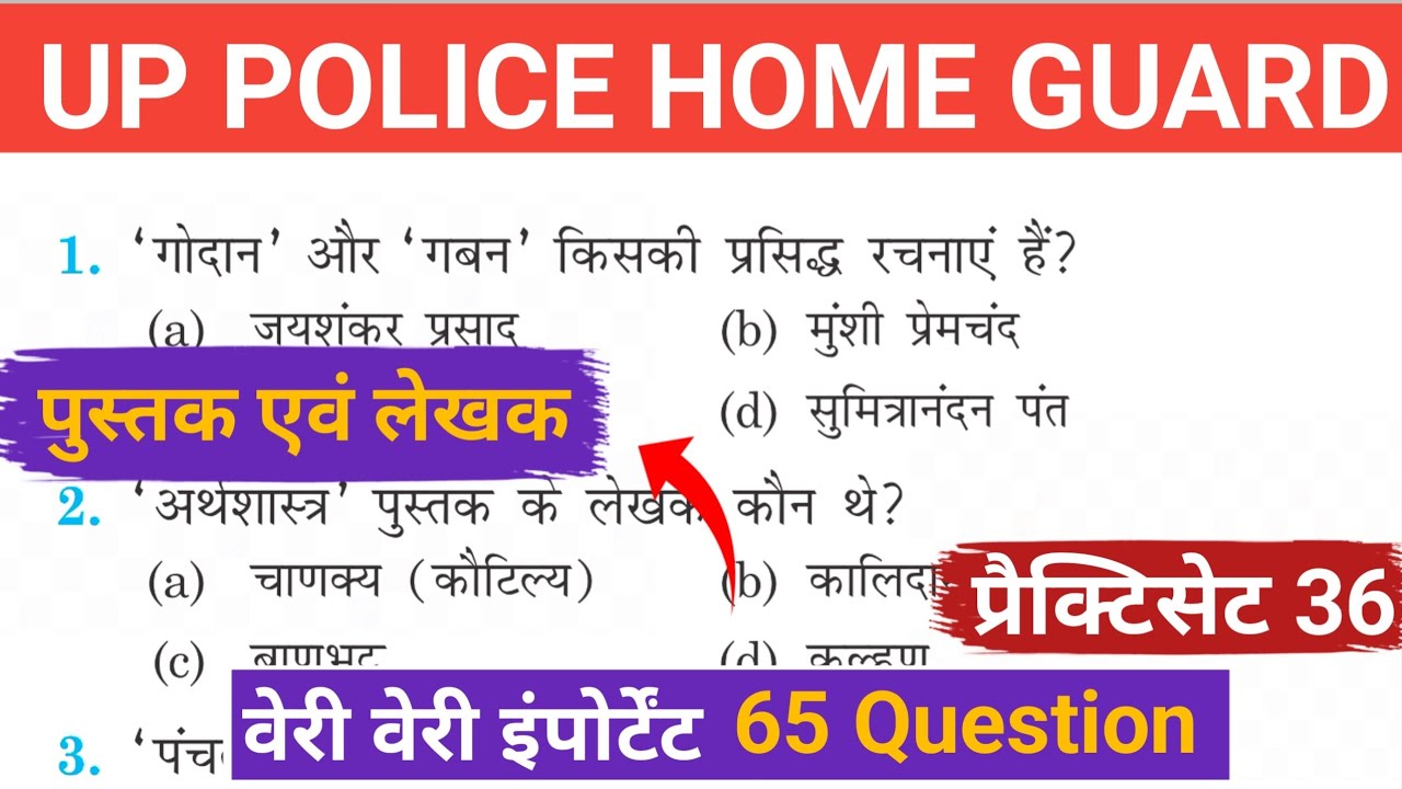 UP HOME GUARD महत्वपूर्ण पुस्तक लेखक CLASSES | UP HOME GUARD 2025 GK CLASSES 🔥‎⁨@SHIKSHITBHARAT_01