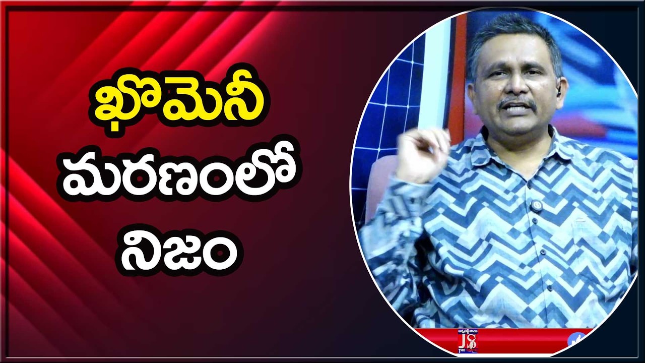 Iran Back Stabbers Way || ఖోమెనీ మరణంలో నిజం