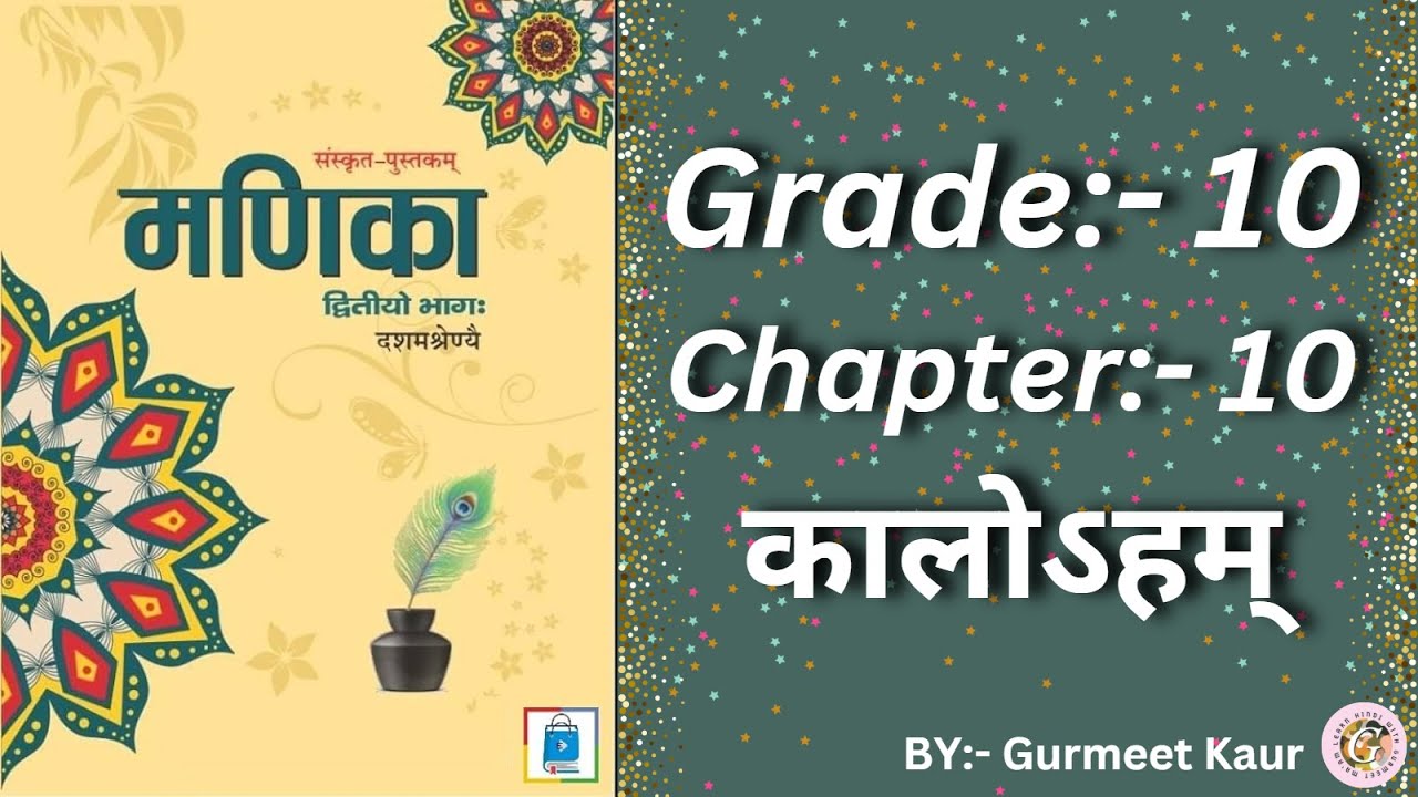 Class 10th Manika Chapter 10  कालोऽहम् Hindi translation 