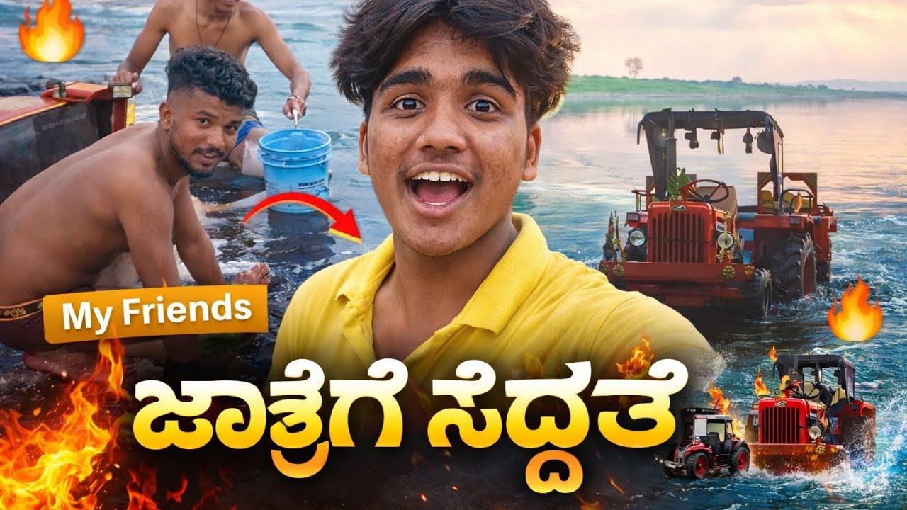 : “ಜಾತ್ರೆಗೆ ಸಿದ್ಧತೆ 🚜”| Volg -1
