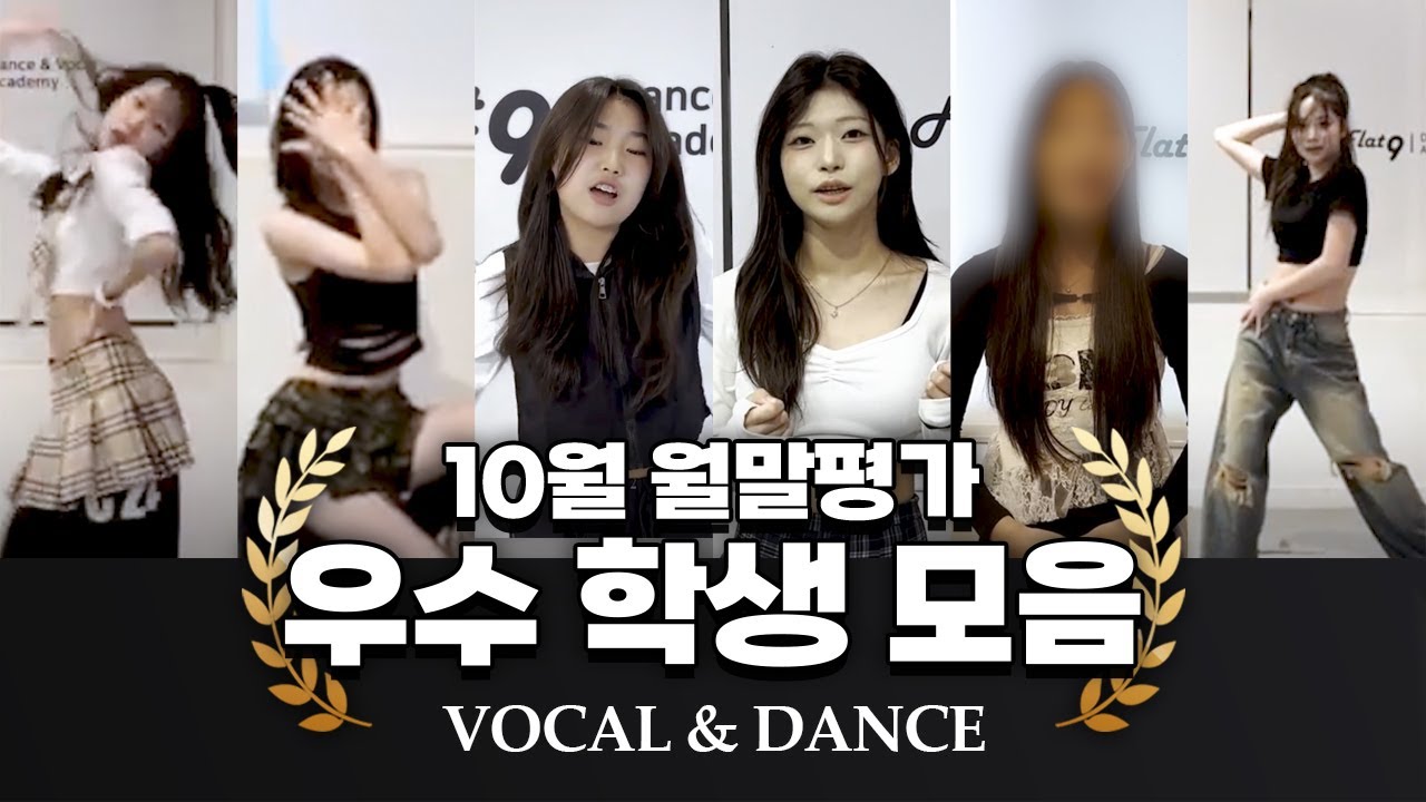 ✨아이돌지망생✨플랫나인 10월 월말평가 우수자 모음