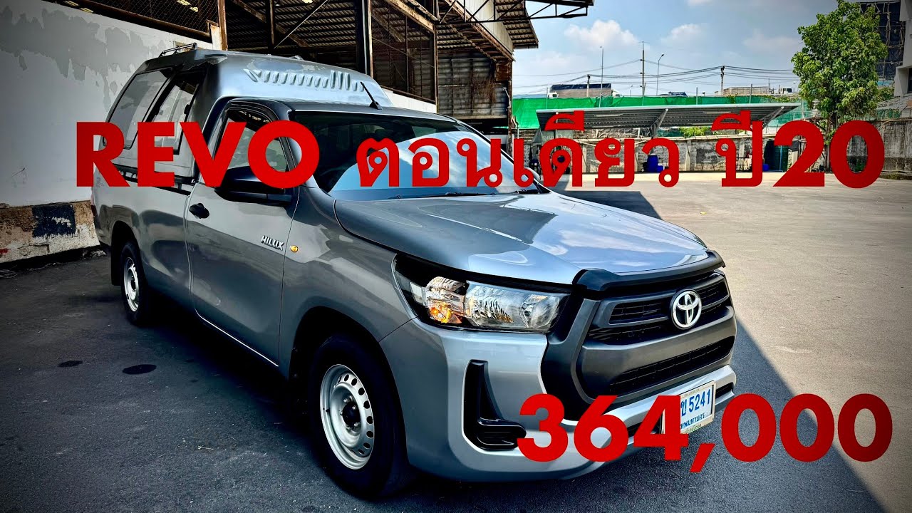 #รถมือสอง #รถหมดสัญญาเช่า #ซื้อสดไม่บวกvat #revo ตอนเดียว ปี20ไมล์66,281 ราคา364,000 #แซม0863543692 