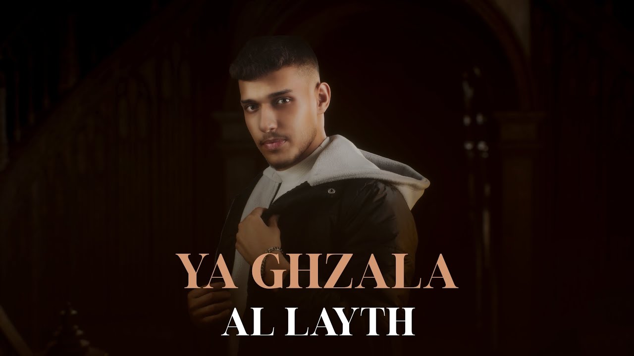Al Layth - Ya Ghzala [Official Lyric Video] (2025) - اللّيث - يا غزالة