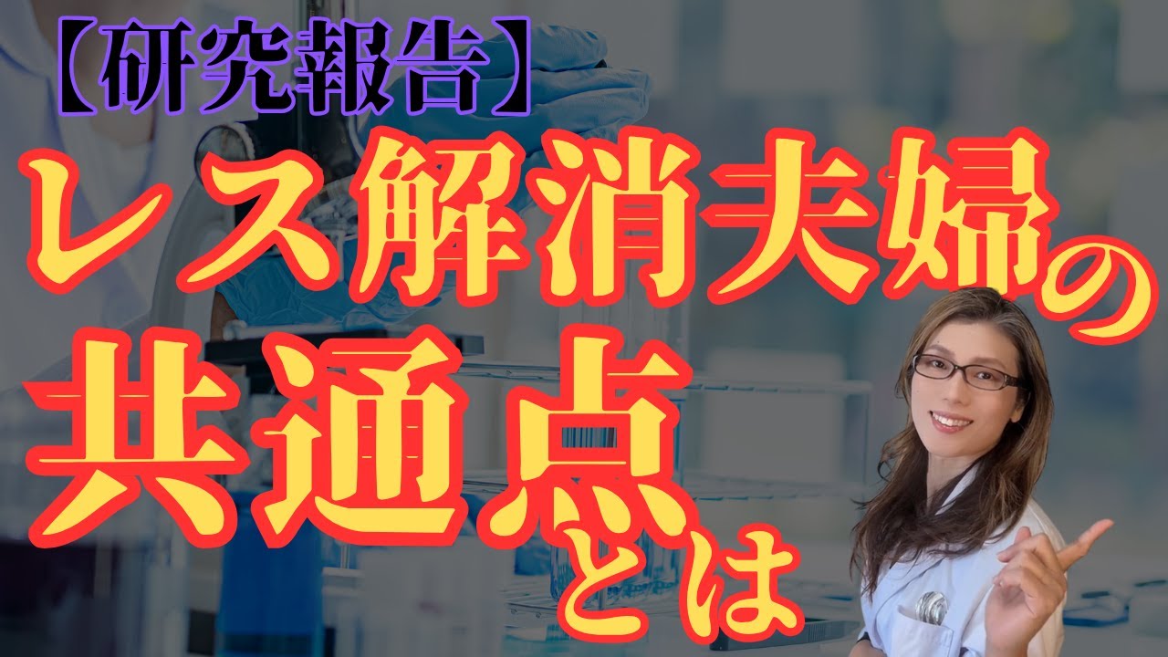 レスから脱出した夫婦に共通していた“3つの習慣”とは？