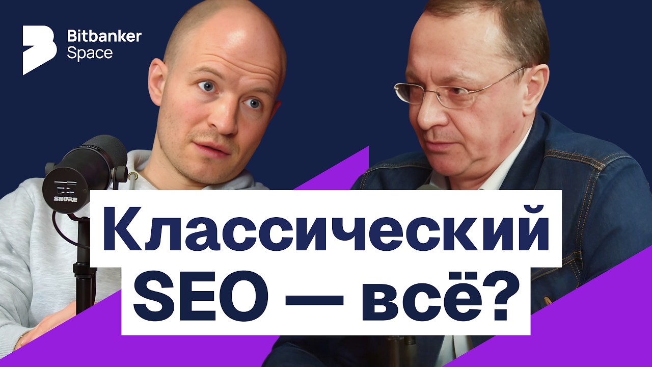 Почему трафика меньше, а конкуренция выше: что делать бизнесу с SEO в эпоху ИИ