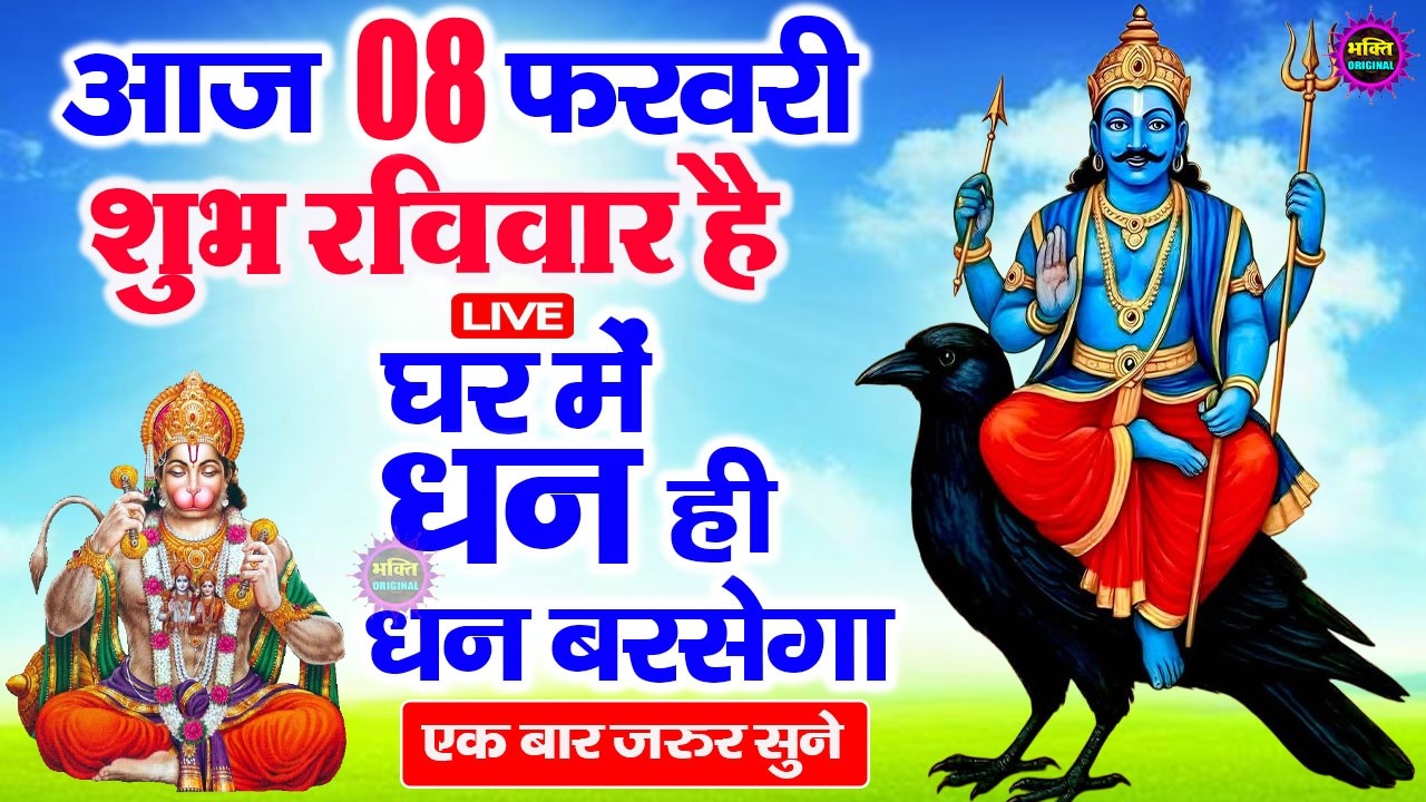 आज रविवार के दिन शनिदेव जी की ये वंदना से शनि की साढ़े साती का बुरा प्रभाव खत्म हो जाता है