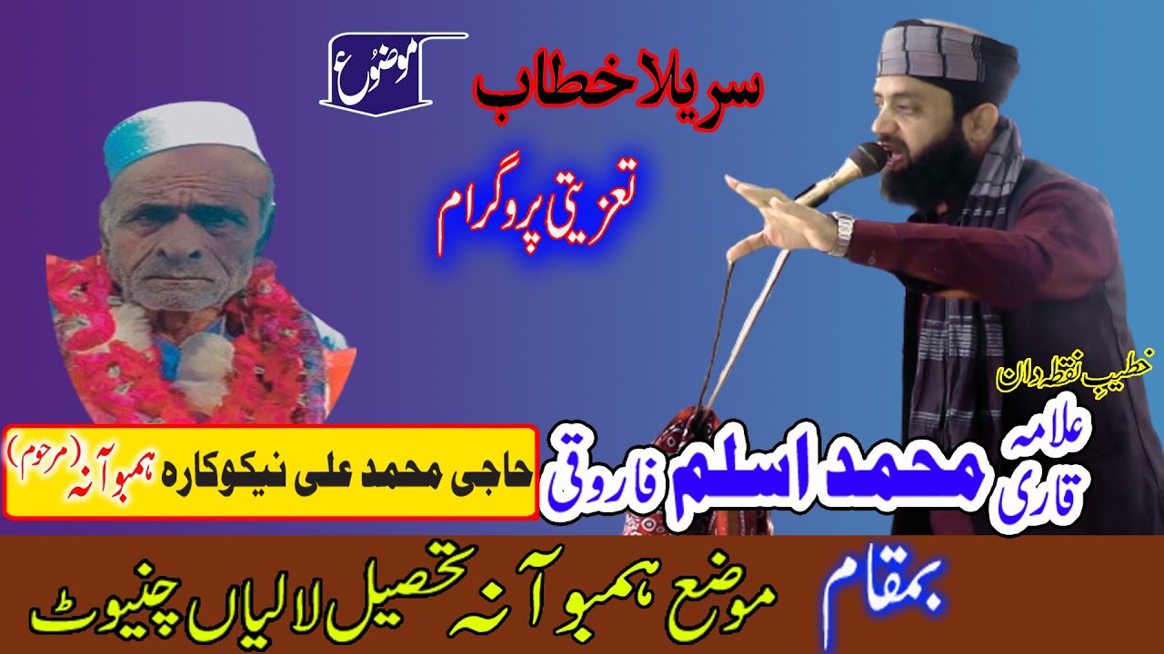 Qari Muhammad Aslam Farooqui ~تعزیتی پروگرام ~Mian Muhammad Ali  Nambar Hamboana 2024