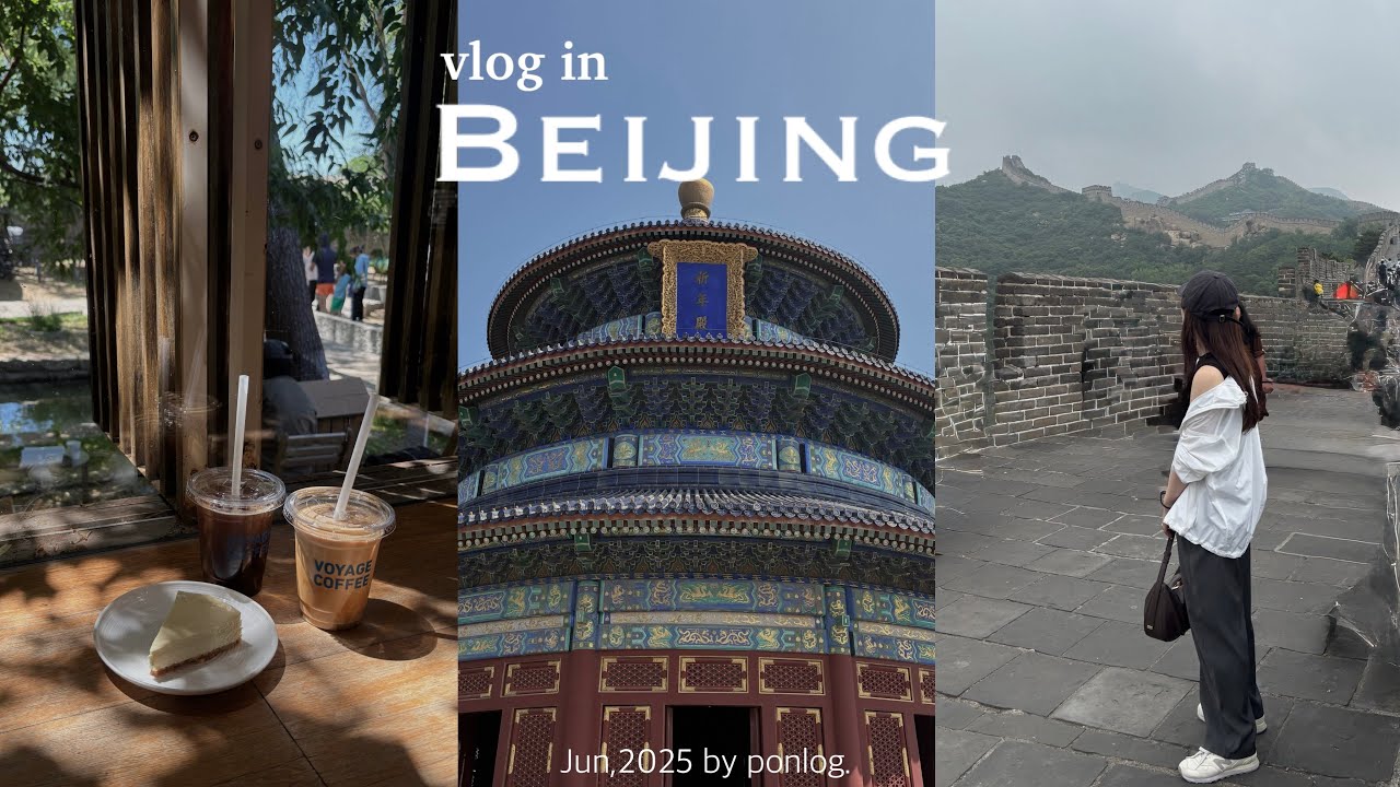 【Beijing vlog】3days in China🦆万里の長城/グルメ/街歩き