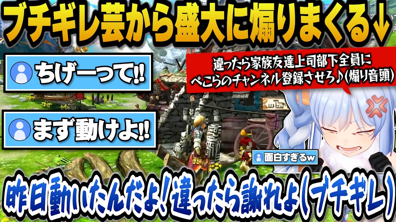 【モンハンXX】リスナーに間違いを責められるも自分に分があるとみるや盛大に煽りまくり一転攻勢に出るぺこらｗ【ホロライブ切り抜き/兎田ぺこら】
