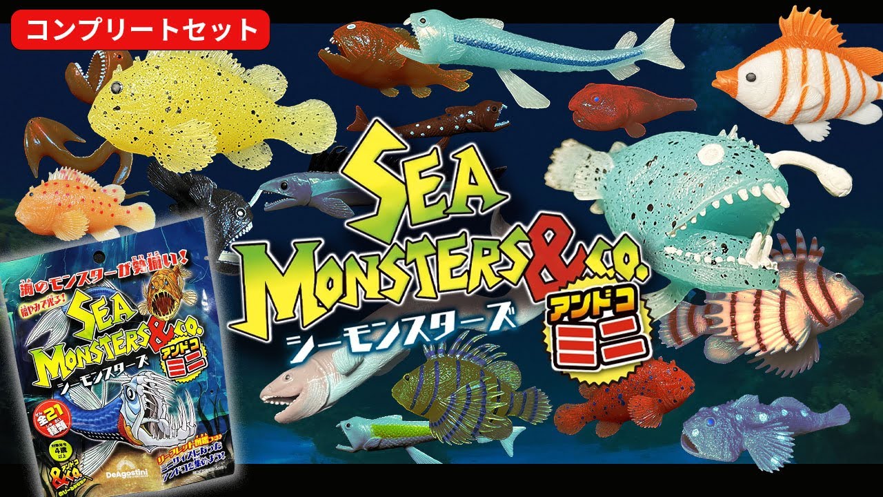 シーモンスターズ＆Co.アンドコ ミニ コンプリートセットを開封！【DeAGOSTINI】