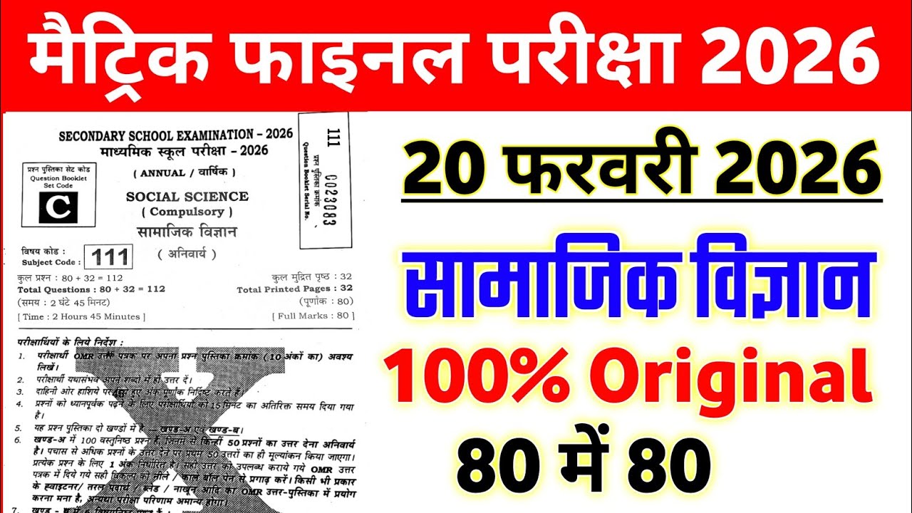 20 February 10th Social Science Viral Question Paper 2026 || 10th social science viral paper 2026