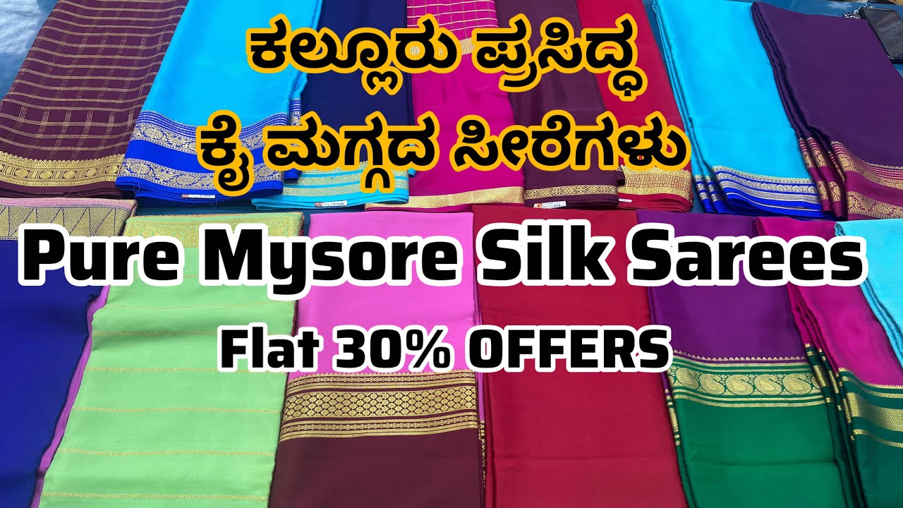 ಕಲ್ಲೂರು ಪ್ರಸಿದ್ಧ ಕೈಮಗ್ಗದ ಸೀರೆಗಳು | Pure Mysore Silk Crepe Sarees | Flat 30% OFF 