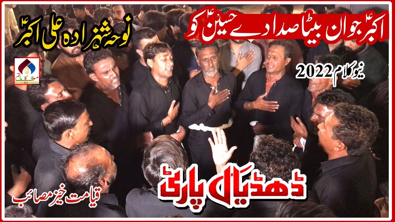 Akbar Jawan Beta Sada Dy Hussain Ko | Dhudial Party New Noha | Noha Shahzada Ali Akbar