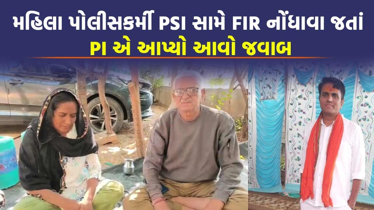 PSI ફોન કરીને ખંડણી માગતા હતા, મહિલા પોલીસકર્મીને PI એ કહ્યું સ્ટેશન બહાર નીકળી જાવ Banaskatha News
