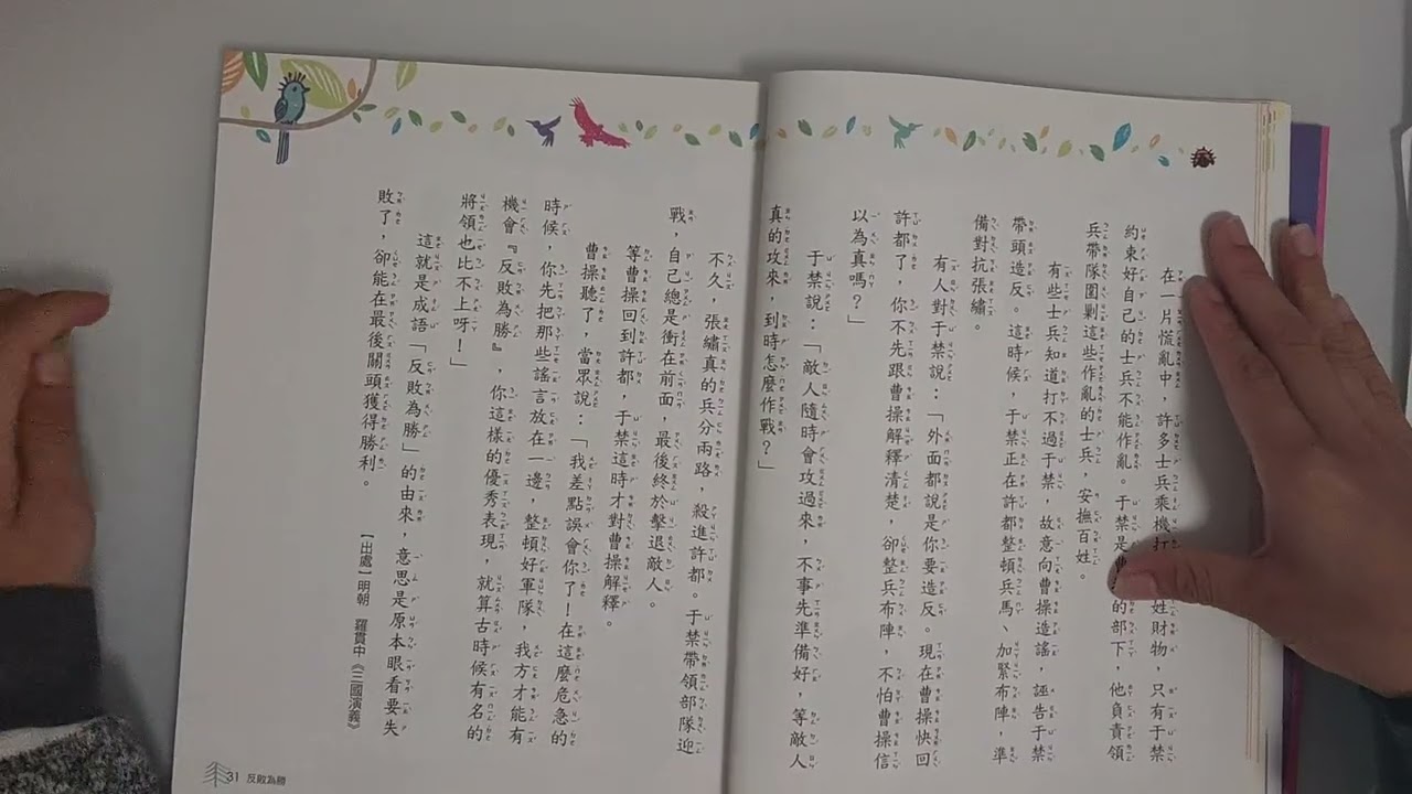2026.2.28 阿庭每日成語 #紀律