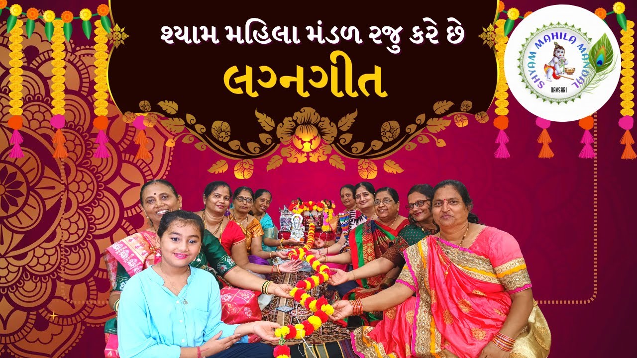 લગ્નમાં લગ્નમાં આવ્યા અમે | Lagna Ma Lagna Ma Avya Ame #lagangeet #gujaratilagangeet SMM 312