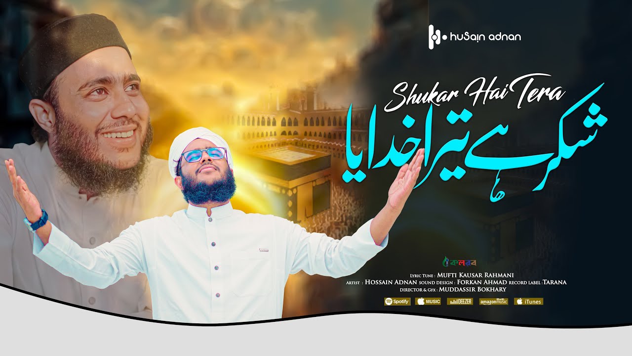 হজ্বের জনপ্রিয় উর্দু গজল | Most Popular Urdu Nashid | Shukor Hai Tera Khodaya By Hossain Adnan