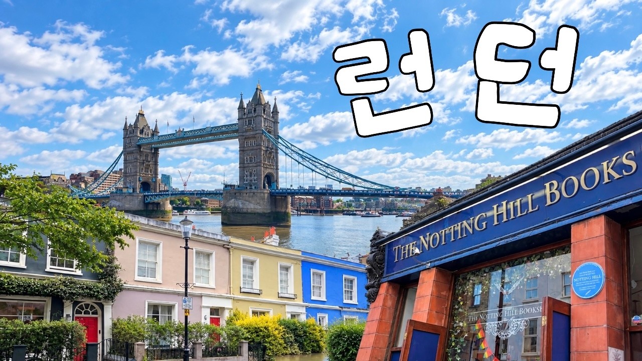 🇬🇧 런던 이런 곳이니 ? 영국 여행(타워브리지, 킹키부츠, 내셔널갤러리) 
