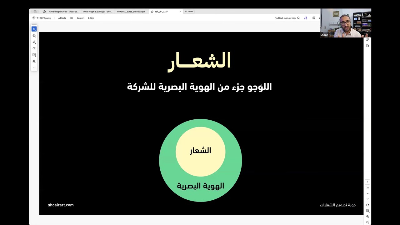 وبينار الشعار العربي - Arabic Logo Webinar