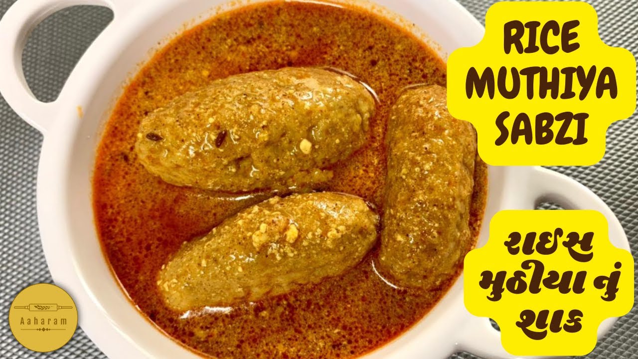 Paryushan Recipes | Rice Muthiya Sabzi | રાઈસ મુઠીયા નું શાક | राइस मुठिया की सब्जी | पर्युषण रेसिपी