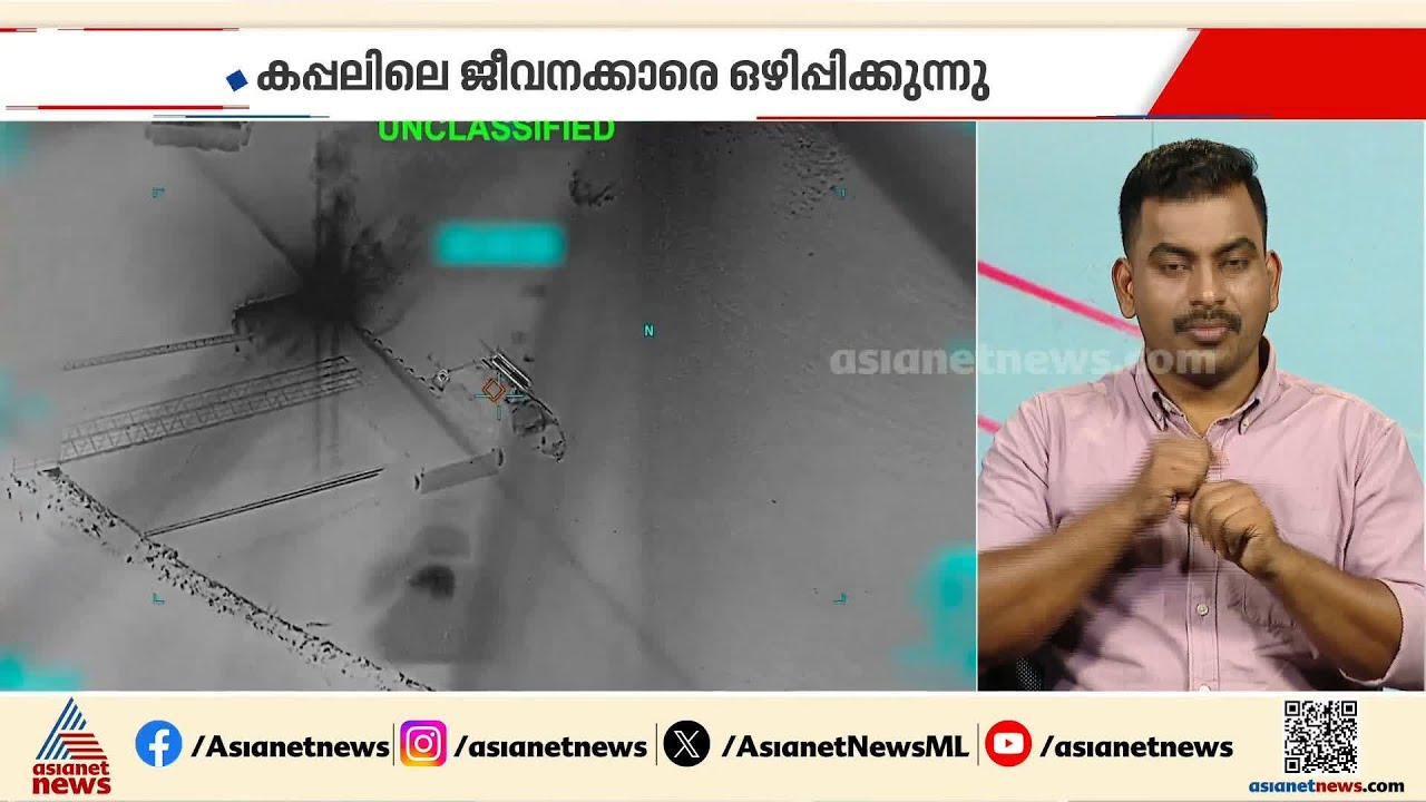 ഹോർമൂസ് കടലിടുക്കിൽ നാല് ചരക്കുകപ്പലുകൾക്ക് നേരെ ആക്രമണം; ജീവനക്കാരെ ഒഴിപ്പിക്കുന്നു