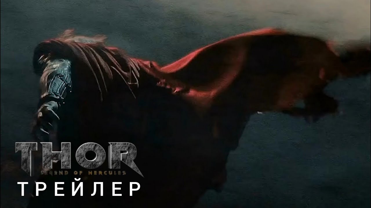 ТОР 5: Легенда о Геракле | Трейлер