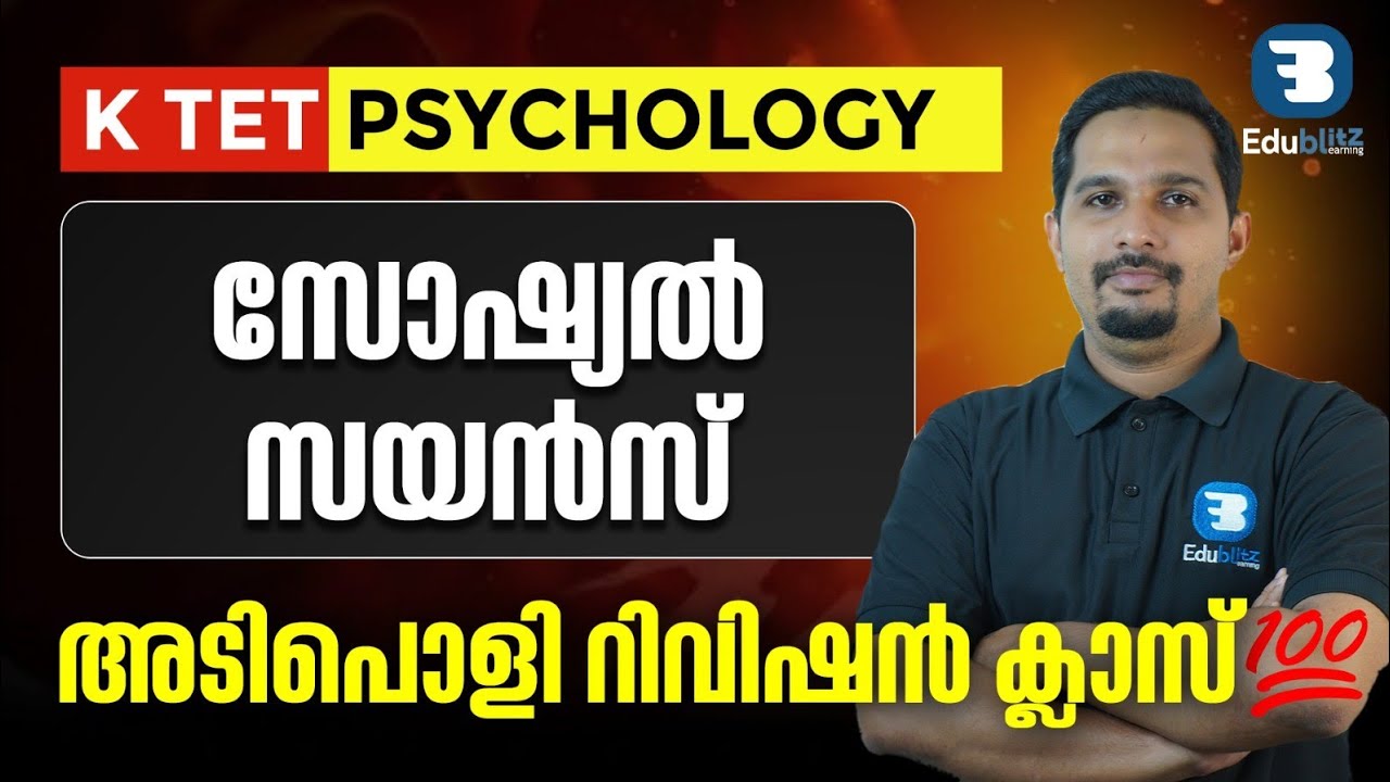 K TET SOCIAL SCIENCE|FINAL REVISION QUESTIONS|USEFULL FOR ALL CAT ,2,3,|QNS DETAILED EXPLANATIONS 