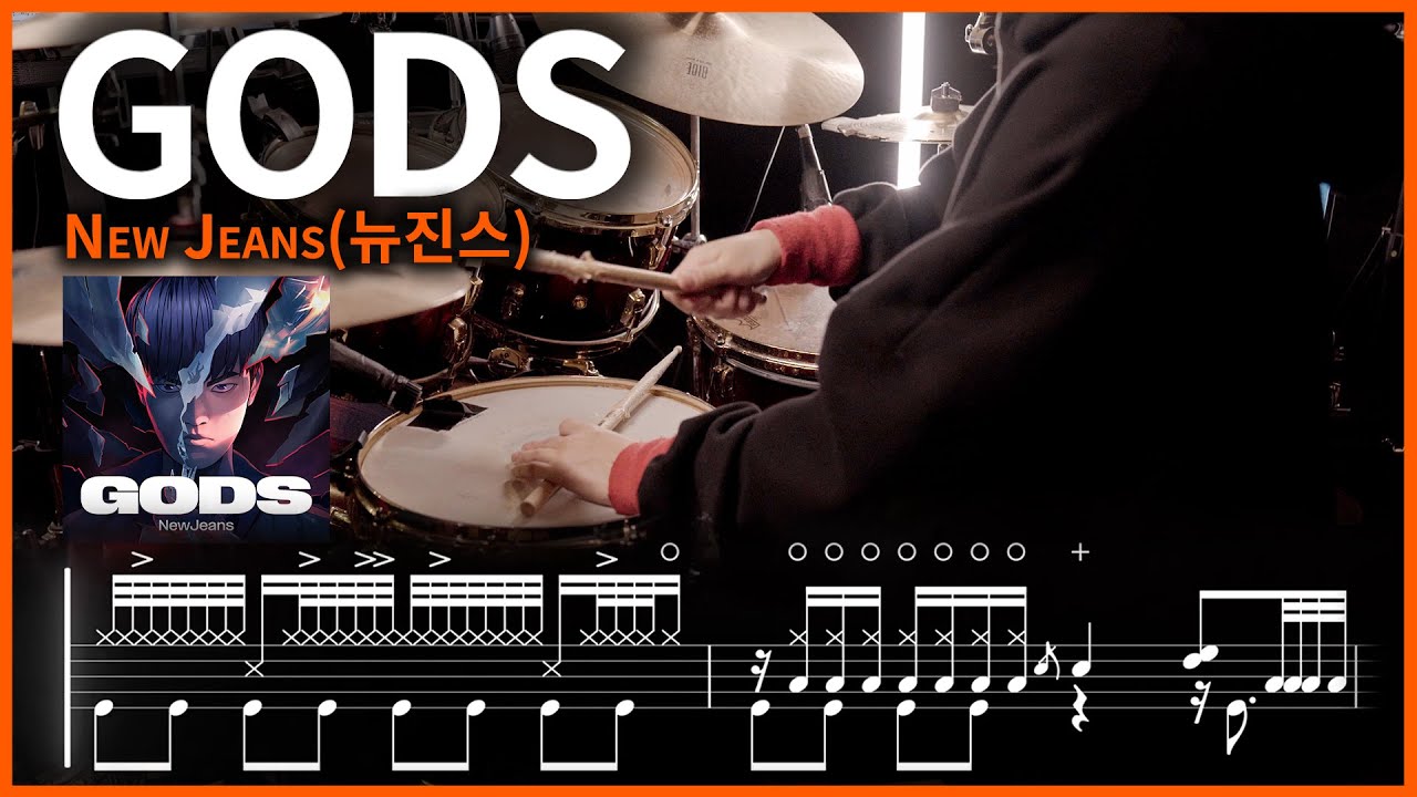 7.롤드컵 주제곡 | Newjeans(뉴진스) - GODS 드럼 【★★★★★】  | 원핸드 16비트 | drums tutorial ドラムを弾いてみました 【TAB譜】
